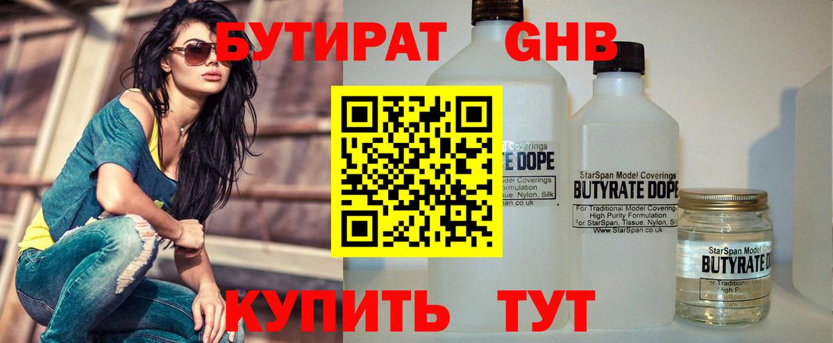 БУТИРАТ буратино  Вход с VPN  Усинск 