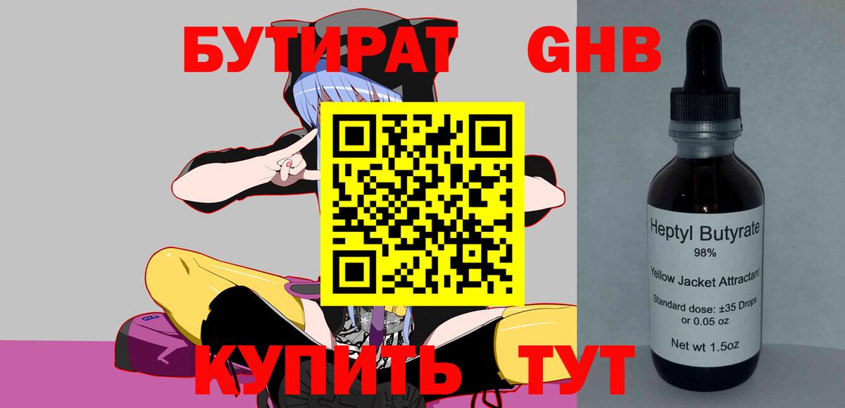 БУТИРАТ BDO 33% Усинск