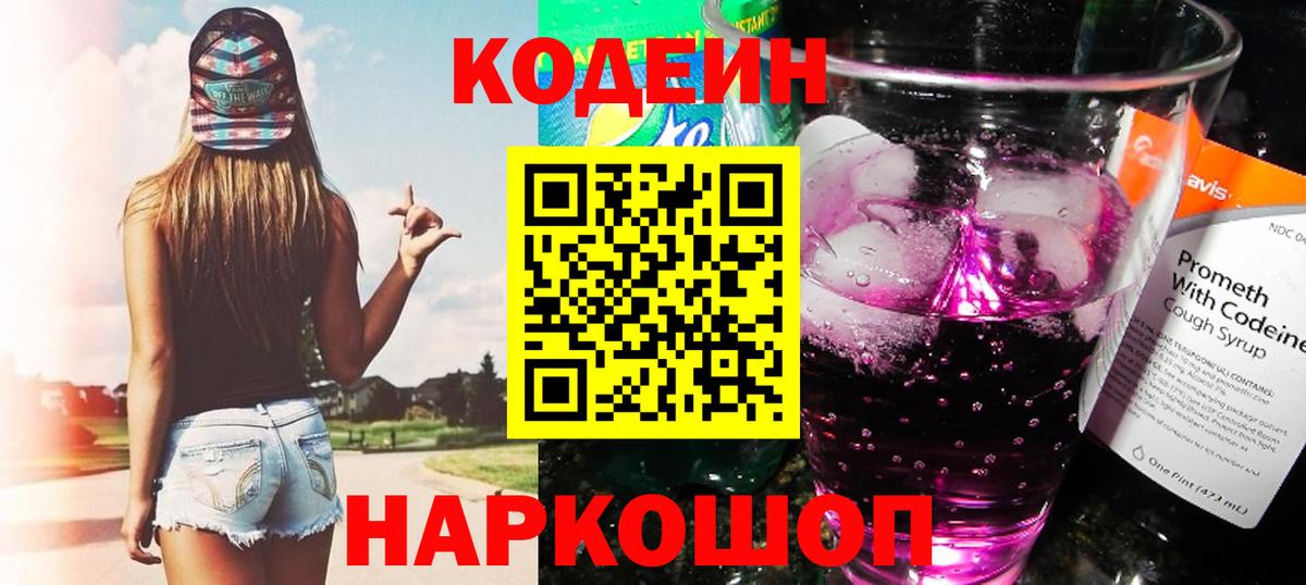 Усинск  Кодеин напиток Lean (лин)  Codein напиток Lean (лин)  Вход с VPN 