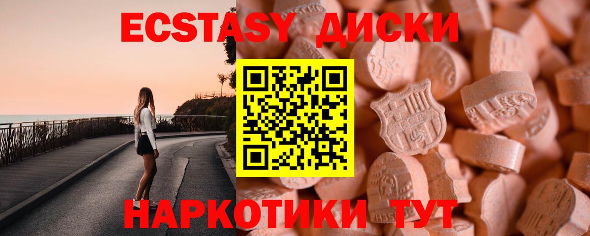 Экстази 280мг  Вход с VPN  Усинск  Экстази  ЭКСТАЗИ диски 