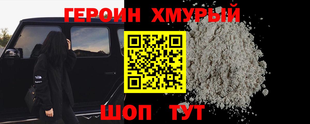 ГЕРОИН Афган Усинск